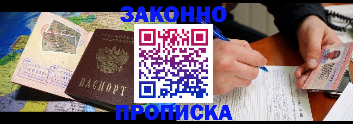 прописка для школы в Горячем Ключе